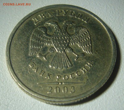 2 рубля 2003 г. СПМД Оценка - P1260839.JPG