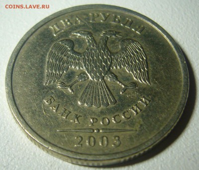 2 рубля 2003 г. СПМД Оценка - P1260840.JPG