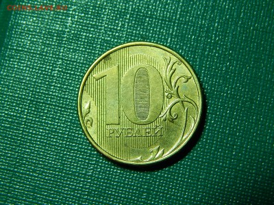 10 рублей, сильный непрочекан - DSCN0055.JPG