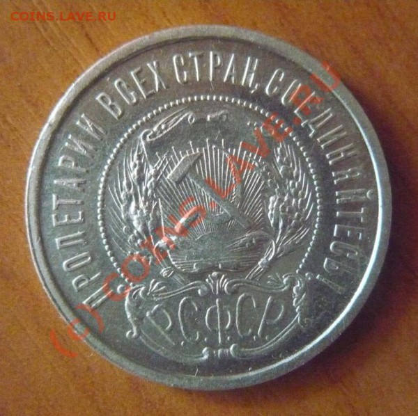 50 КОП 1921 до 11-05-2010 22*00мск - 50-21(1).JPG