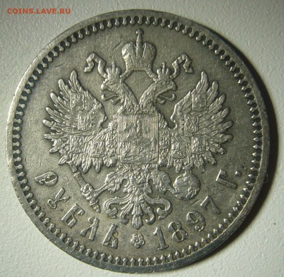 1 РУБЛЬ 1897 г. АГ  ВСЕ ГЕРБЫ на МЕСТЕ до 12.12-22.00.00 - P1260847.JPG
