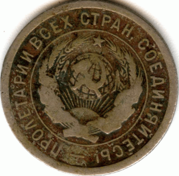 20 коп 1931 или 1934 ??? - 20-коп_2