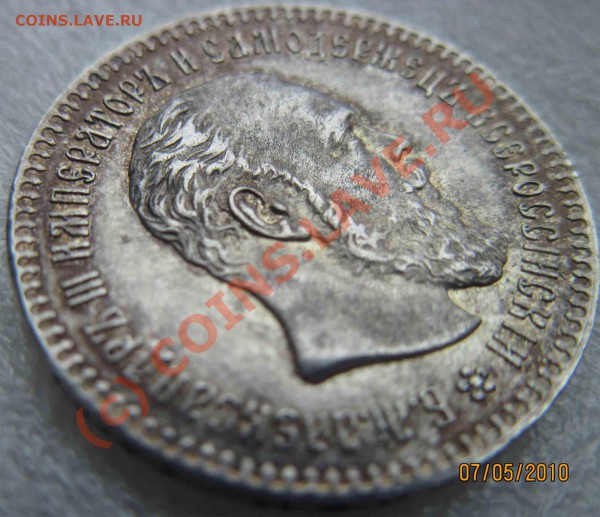 25копеек 1894г. - IMG_3436