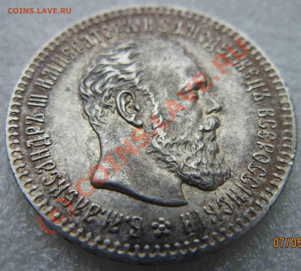25копеек 1894г. - IMG_3435