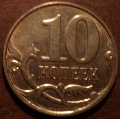 СКОЛ на 10 коп + расколы на 10 коп два вида по 2 шт - DSC08137-2