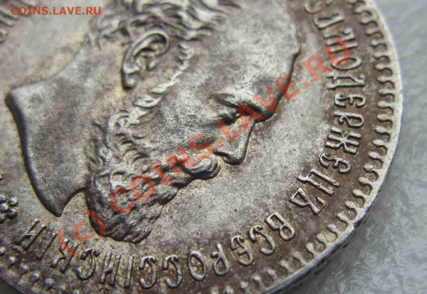 25копеек 1894г. - IMG_3433