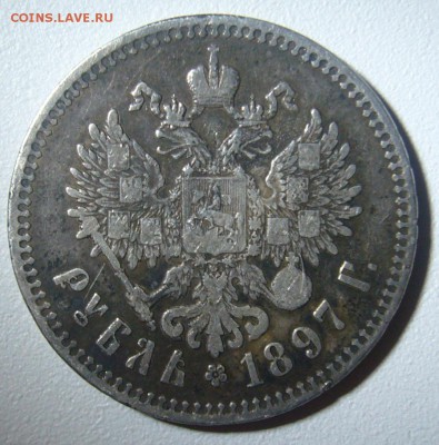 1 РУБЛЬ 1897 г. ** ЧАСТЬ МАЛЫХ ГЕРБОВ на МЕСТЕ до 12.12 - P1260866.JPG