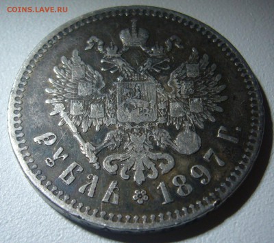 1 РУБЛЬ 1897 г. ** ЧАСТЬ МАЛЫХ ГЕРБОВ на МЕСТЕ до 12.12 - P1260867.JPG