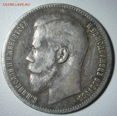 1 РУБЛЬ 1897 г. ** ЧАСТЬ МАЛЫХ ГЕРБОВ на МЕСТЕ до 12.12 - P1260872.JPG