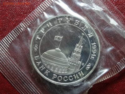 3р 1994г Партизаны Proof в запайке до 11.12 22:00 МСК - DSC05524.JPG