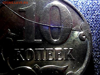 10 коп 2012 г М полный раскол на реверсе. до 14.12.14. - 8164539