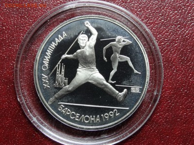Барселона-92 1р 1991г Proof Копье до 11.12 22:00 МСК - DSC05529.JPG