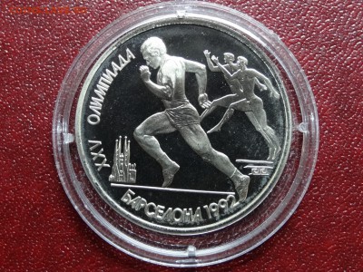 Барселона-92 1р 1991г Proof Бег до 11.12 22:00 МСК - DSC05533.JPG