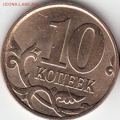 10 коп 2013 г М полный раскол на аверсе. до 14.12.14. - IMG_0001_NEW