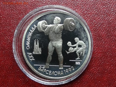 Барселона-92 1р 1991г Proof Штанга до 11.12 22:00 МСК - DSC05537.JPG