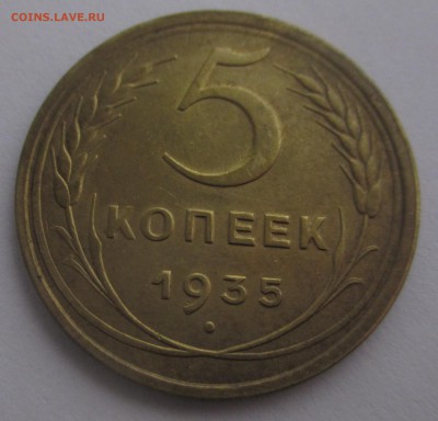 5 копеечники 1935 года старый и новый тип, прошу оценить - 3