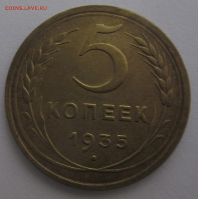 5 копеечники 1935 года старый и новый тип, прошу оценить - 4