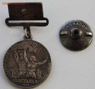 Медаль ВСХВ 1939 г. малая - выставка_1