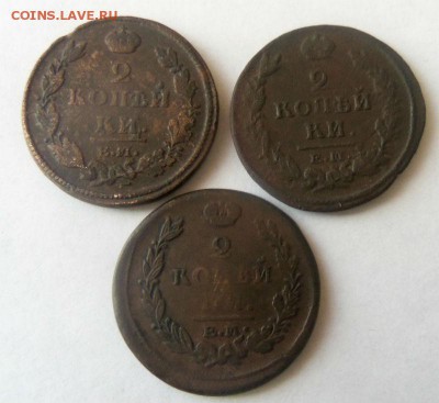 2 копейки 1812,1820,1822 годов .10-12-2014 в 22-00 мск. - 074.JPG
