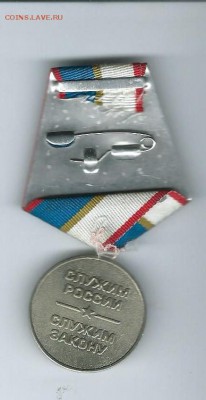 МЕДАЛЬ ЭКСПЕРТНО-КРИМИНАЛИСТИЧЕСКАЯ СЛУЖБА 1919-2014 Г. - Scan0008