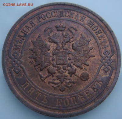 5 КОПЕЕК 1912 UNC медь до 14 декабря в 22-00 по Москве - DSC08960.JPG