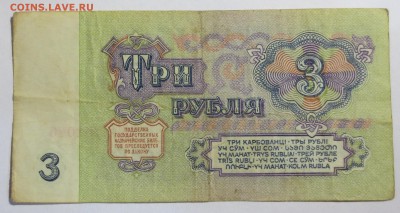 3 рубля 1961 года серия "Яи" - IMG_1549.JPG