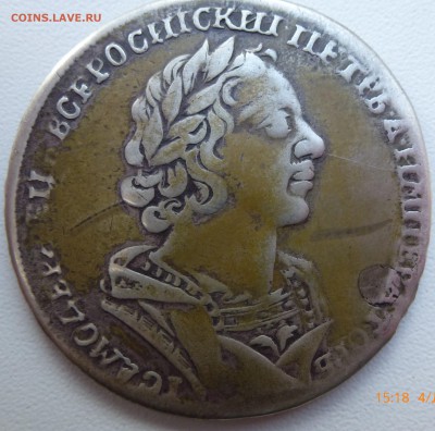 Рубль 1725 год определение подлинности и оценка - P1690825.JPG