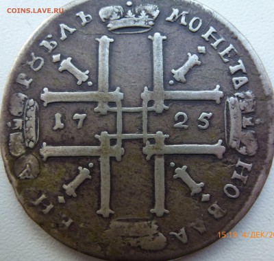 Рубль 1725 год определение подлинности и оценка - P1690826.JPG