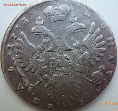 Рубль 1733 определение подлинности и оценка - P1690831.JPG