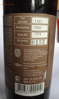 Коллекционные вина - DSC04380.JPG