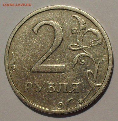 2 рубля 2003 года СпМД Оценка - SDC17866.JPG