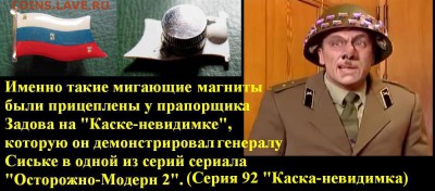  до 14 дек 22.0 - Нано-знак на каску  как у прапорщика Задова - до 14 дек 22.00 = старт 300.JPG