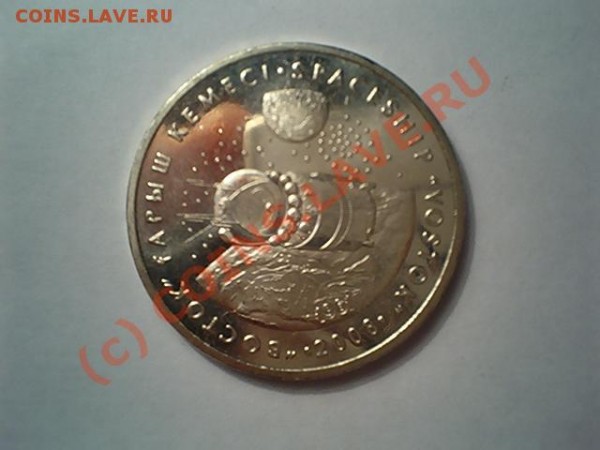 50 тенге. казахстан. "восток", 2008г - 100D1176.JPG