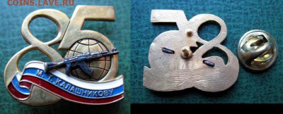  до 14 дек 22.00 - Калашников  85 лет (тяж) - до 14 дек = 300 старт