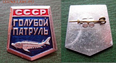  до 14 дек 22.00 - ГОЛУБОЙ ПАТРУЛЬ СССР (Рыбоохрана) - до 14 дек 22.00 = старт 120 блиц 200.JPG