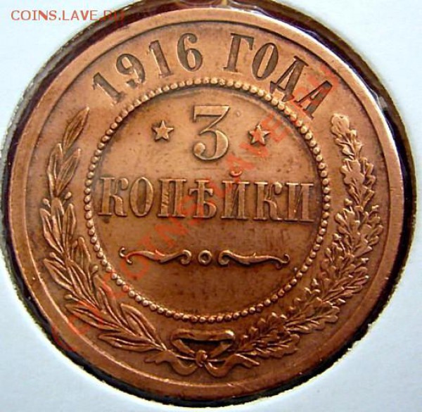 РУБЛЬ 1843 ************ до 7.05.10 22-00 МСК - 3коп-1916-1