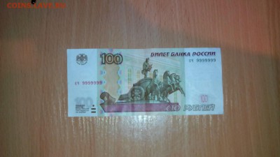 100 рублей кч 9999999 - IMG_20141208_200433