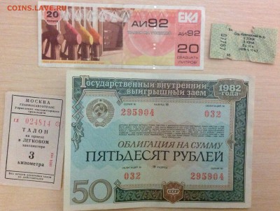 МЕГА ЛОТ БОН СССР 485шт + бонусы до 8.12.2014 в 22-00 - image