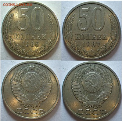 50 коп 1974,77,79,80,81,82,83,85,86,87 до 13.12.14 23-00мск - 86,87