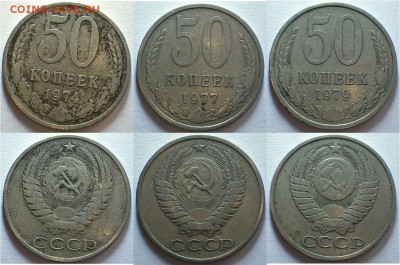 50 коп 1974,77,79,80,81,82,83,85,86,87 до 13.12.14 23-00мск - 74,77,79