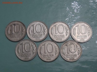10 рублей 1992г Лмд - SAM_3561.JPG