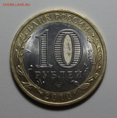 10 руб. ЯНАО --- ОТЛИЧНАЯ --- с 200р. до 11 дек. в 22:00 - DSCF8222.JPG