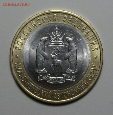 10 руб. ЯНАО --- ОТЛИЧНАЯ --- с 200р. до 11 дек. в 22:00 - DSCF8220.JPG