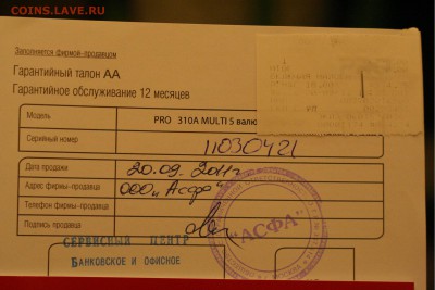 Мультивалютный детектор по проверке купюр на оценку - 003.JPG