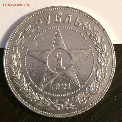 рубли 1921 и 1924 - 2014-12-08 22-41-21.JPG
