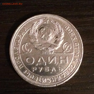 рубли 1921 и 1924 - 2014-12-08 16-05-05.JPG