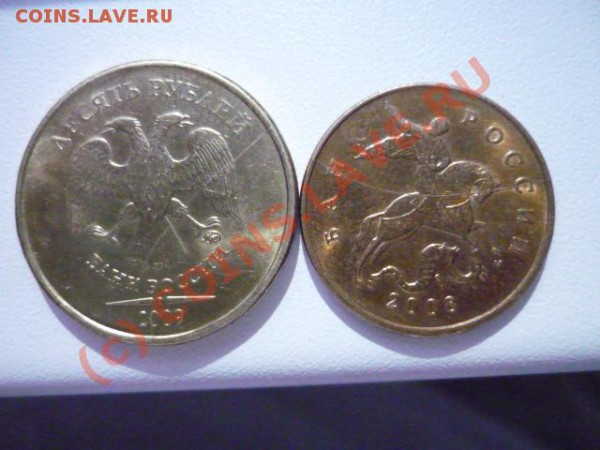 2 раскольчика на 10р09ммд(не юбилейная) - P1020863.JPG