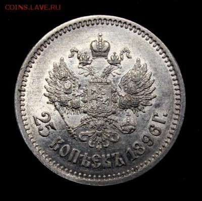 25 копеек 1896__красивая с блеском - IMG_3187.JPG