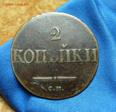 2 копейки 1811,37,38,41 годов - P1300046.JPG