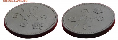 3 копейки 1843 ем - 167